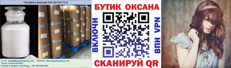 БУТИРАТ бутик  Приволжский 