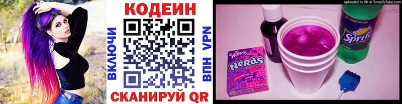 Кодеиновый сироп Lean напиток Lean (лин)  Приволжский 